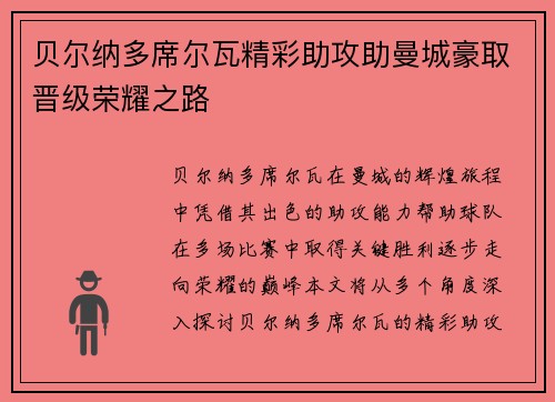 贝尔纳多席尔瓦精彩助攻助曼城豪取晋级荣耀之路