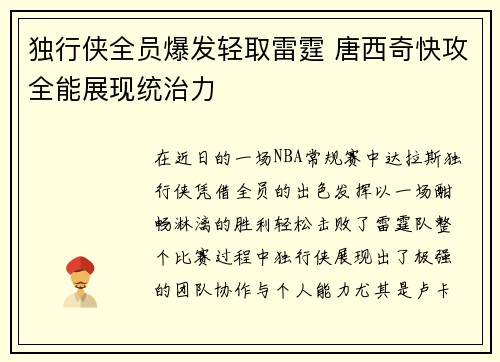 独行侠全员爆发轻取雷霆 唐西奇快攻全能展现统治力