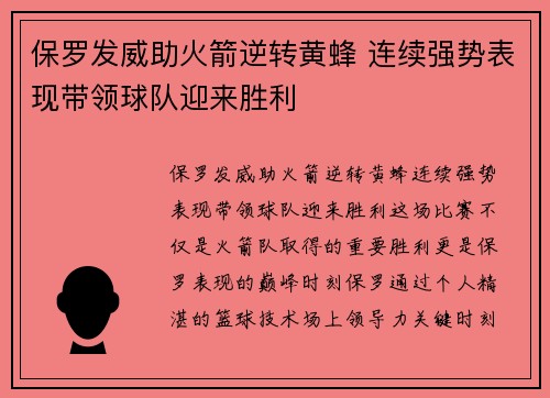 保罗发威助火箭逆转黄蜂 连续强势表现带领球队迎来胜利