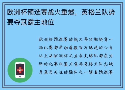 欧洲杯预选赛战火重燃，英格兰队势要夺冠霸主地位