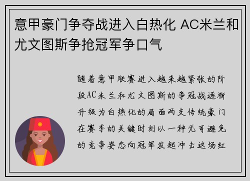 意甲豪门争夺战进入白热化 AC米兰和尤文图斯争抢冠军争口气