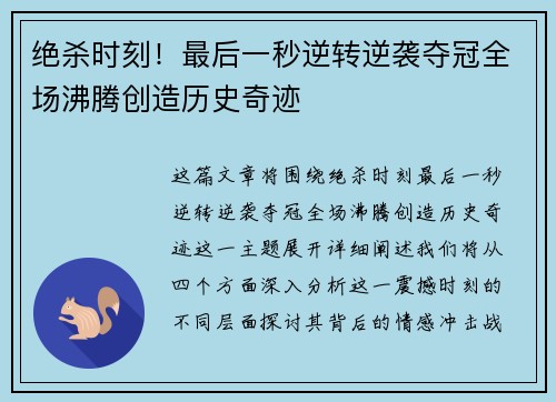 绝杀时刻！最后一秒逆转逆袭夺冠全场沸腾创造历史奇迹