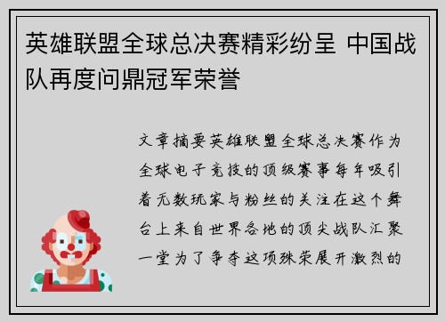 英雄联盟全球总决赛精彩纷呈 中国战队再度问鼎冠军荣誉