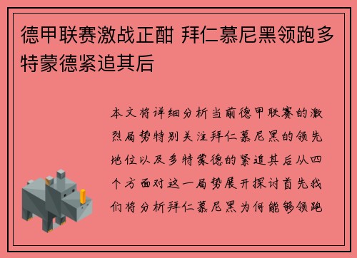 德甲联赛激战正酣 拜仁慕尼黑领跑多特蒙德紧追其后