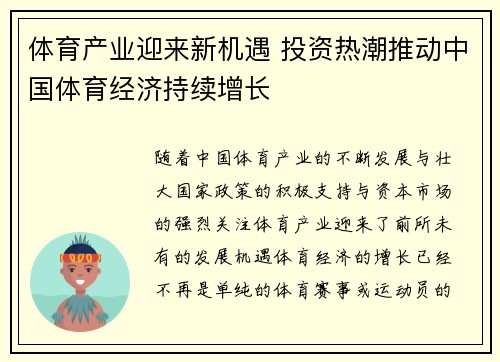 体育产业迎来新机遇 投资热潮推动中国体育经济持续增长