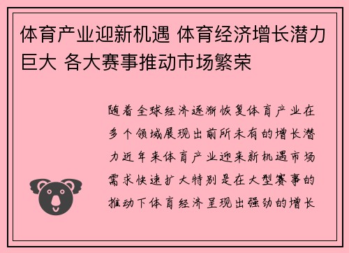体育产业迎新机遇 体育经济增长潜力巨大 各大赛事推动市场繁荣