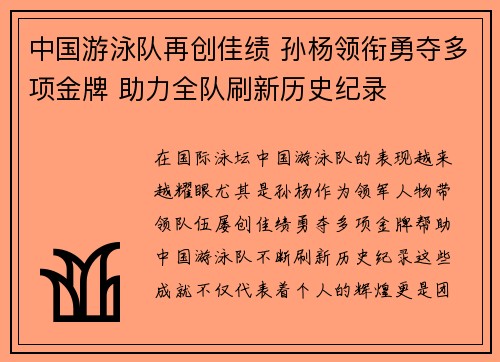 中国游泳队再创佳绩 孙杨领衔勇夺多项金牌 助力全队刷新历史纪录