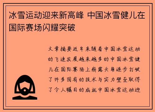 冰雪运动迎来新高峰 中国冰雪健儿在国际赛场闪耀突破