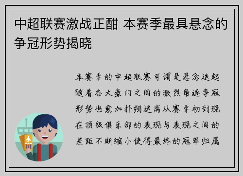 中超联赛激战正酣 本赛季最具悬念的争冠形势揭晓