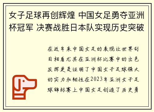 女子足球再创辉煌 中国女足勇夺亚洲杯冠军 决赛战胜日本队实现历史突破