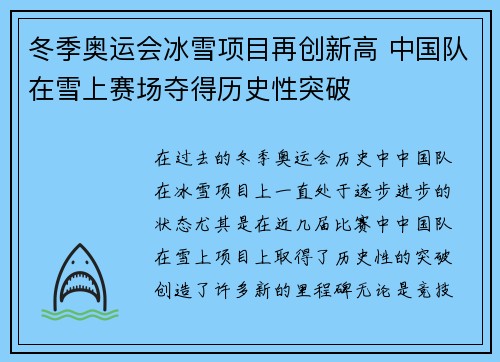 冬季奥运会冰雪项目再创新高 中国队在雪上赛场夺得历史性突破