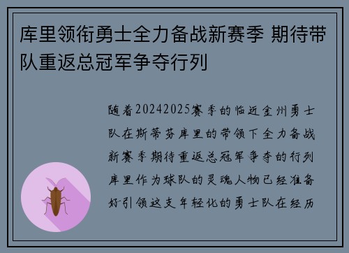 库里领衔勇士全力备战新赛季 期待带队重返总冠军争夺行列