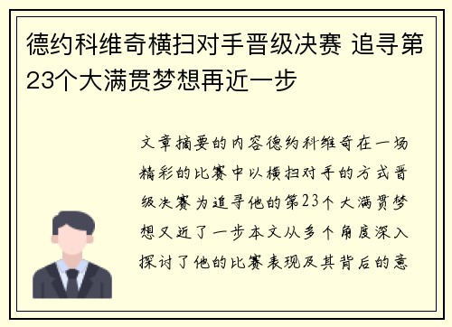 德约科维奇横扫对手晋级决赛 追寻第23个大满贯梦想再近一步