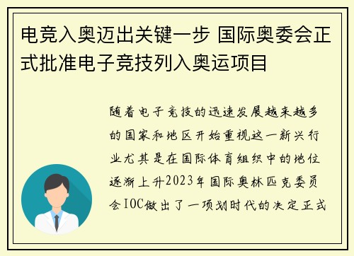 电竞入奥迈出关键一步 国际奥委会正式批准电子竞技列入奥运项目