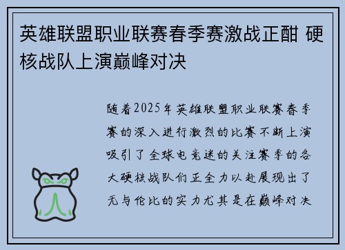 英雄联盟职业联赛春季赛激战正酣 硬核战队上演巅峰对决