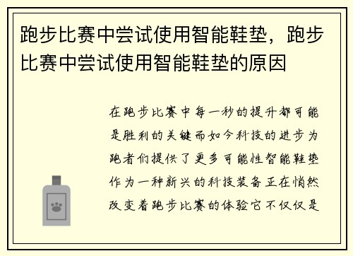 跑步比赛中尝试使用智能鞋垫，跑步比赛中尝试使用智能鞋垫的原因