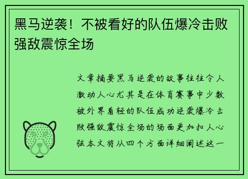 黑马逆袭！不被看好的队伍爆冷击败强敌震惊全场