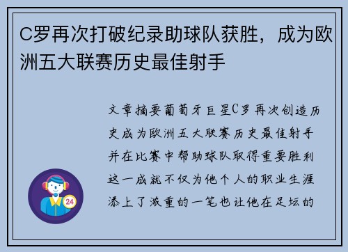C罗再次打破纪录助球队获胜，成为欧洲五大联赛历史最佳射手